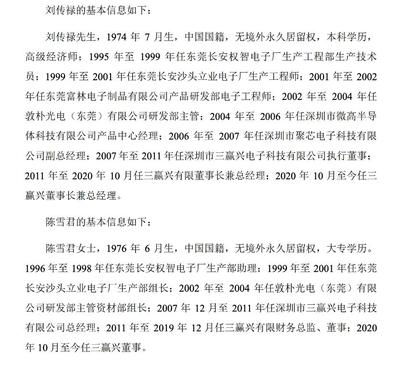 IPO观察｜三赢兴董监高简历多处出入，身背漏税前科再添税务违规新嫌疑