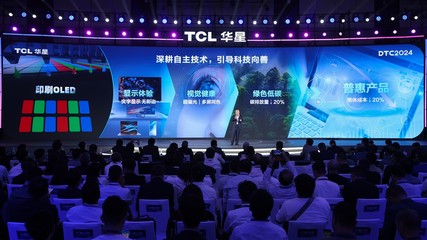 DTC2024 TCL华星发布先进显示技术品牌APEX，量产印刷OLED专显屏刷新行业标杆